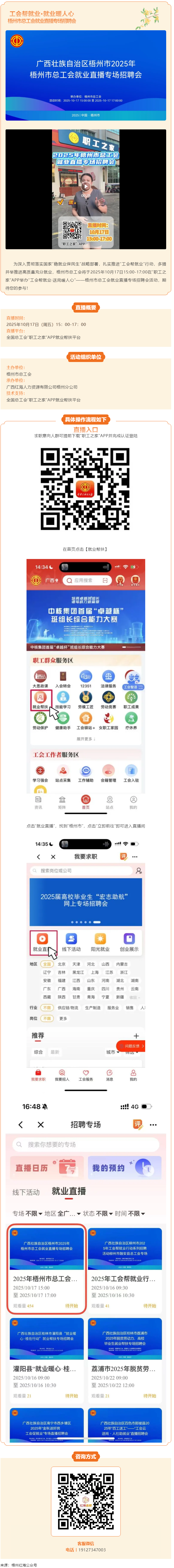 【直播預(yù)告】金秋&ldquo;職&rdquo;得期待！10月17日就在 &ldquo;職工之家&rdquo;APP&mdash;&mdash;梧州市總工會(huì)就業(yè)直播專場招聘會(huì).png