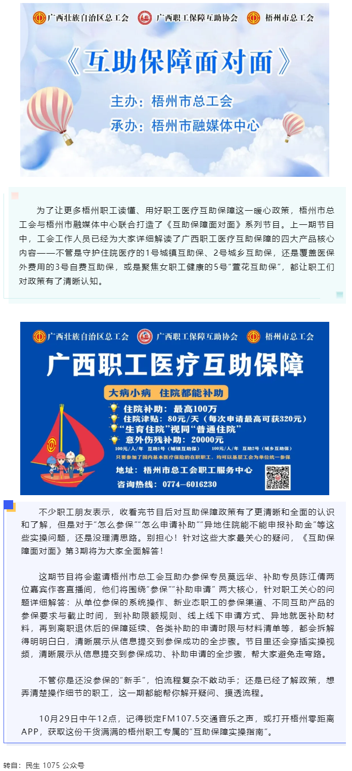 10月29日中午12點(diǎn)開播！梧州職工參保、領(lǐng)補(bǔ)助的&ldquo;實(shí)操指南&rdquo;，盡在這檔節(jié)目.png