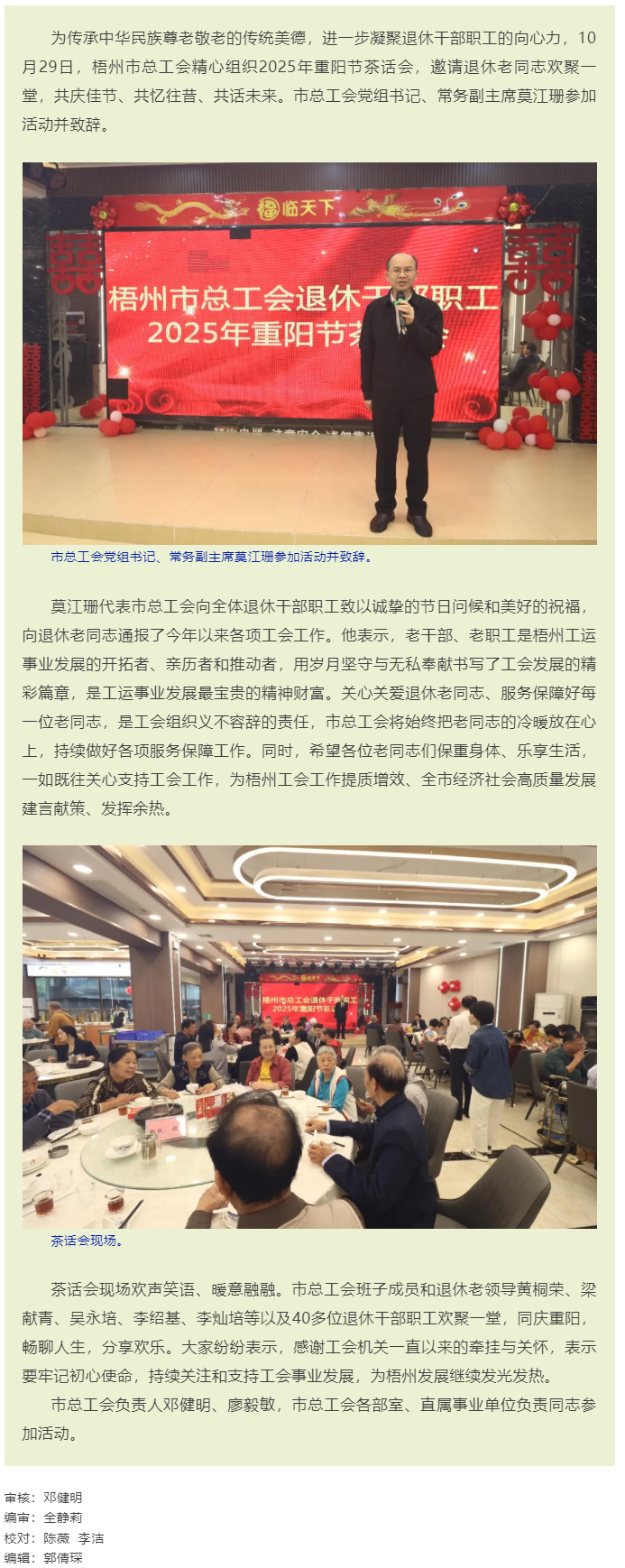 金秋重陽 尊老敬老丨梧州市總工會(huì)舉辦2025年退休干部職工重陽節(jié)茶話會(huì).png