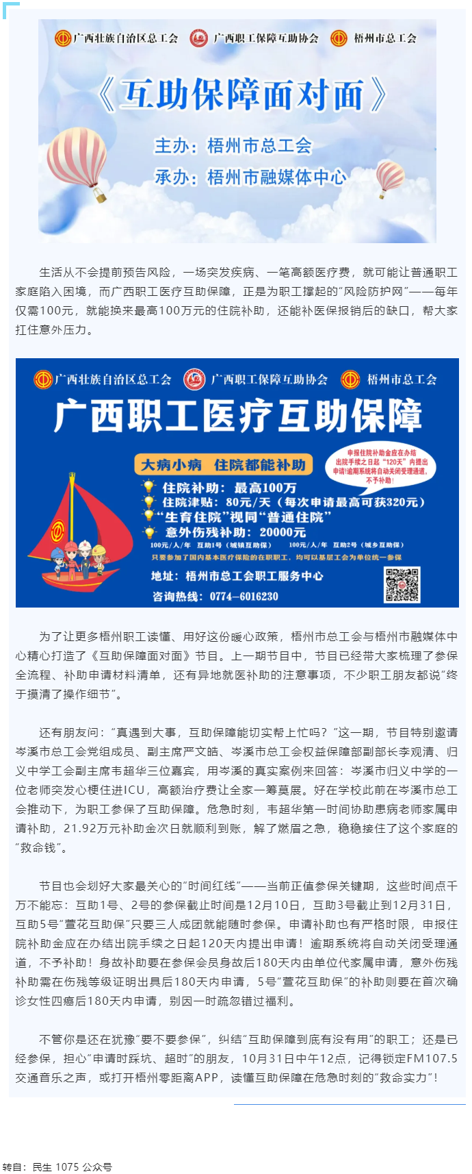 大額補(bǔ)助當(dāng)天申請次日到賬：危急時刻，職工互助保障為職工撐起&ldquo;防護(hù)網(wǎng)&rdquo;&mdash;&mdash;《互助保障面對面》第四期即將.png