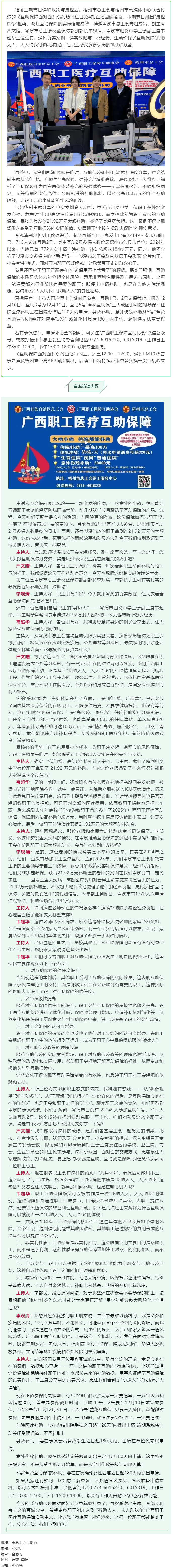 真實案例見證暖心兜底丨第4期《互助保障面對面》解鎖互助保障&ldquo;硬核力量&rdquo;.png