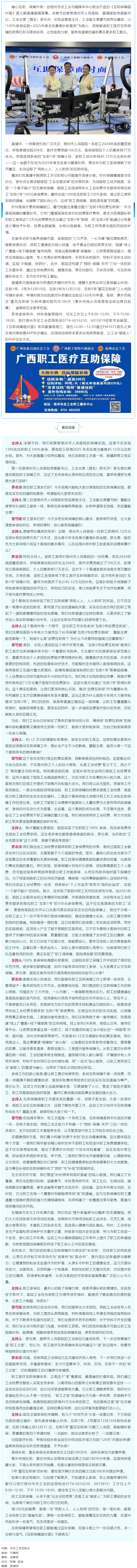 工會(huì)全額支付互助保障參保費(fèi)用、分析45萬元高額補(bǔ)助案例 _ 第7期《互助保障面對(duì)面》解鎖梧州市人民醫(yī).png