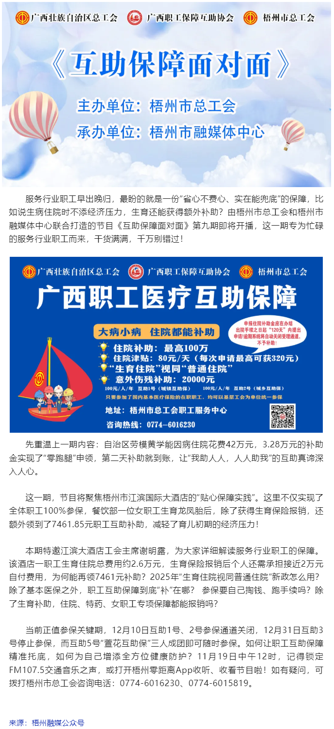 女職工生育額外領(lǐng)取7461元補(bǔ)助？丨《互助保障面對(duì)面》第九期，詳細(xì)解讀服務(wù)行業(yè)職工的互助保障.png