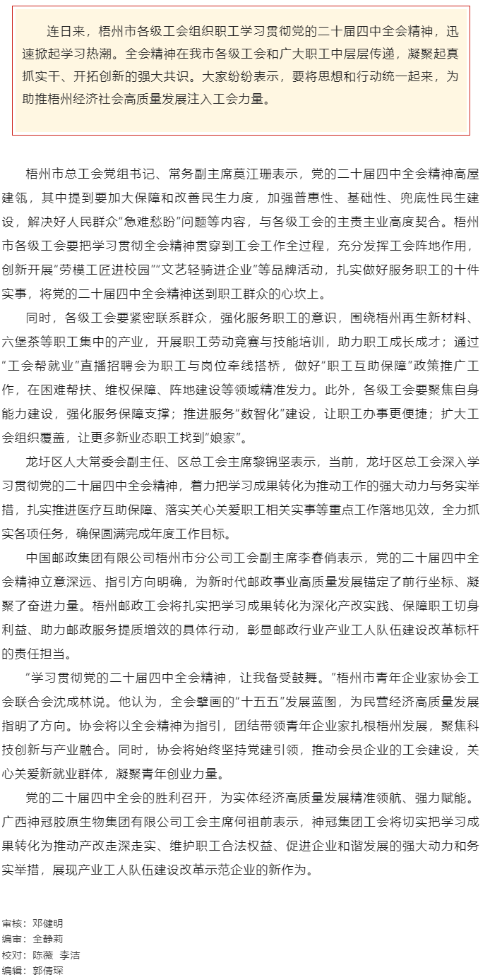 梧州市各級工會掀起學習貫徹黨的二十屆四中全會精神熱潮 為助推發(fā)展注入工會力量.png