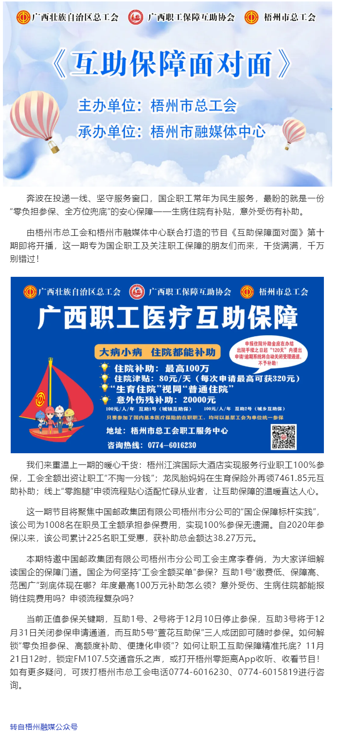 工會全額參保，急難時(shí)能領(lǐng)補(bǔ)助丨《互助保障面對面》第十期節(jié)目，詳細(xì)解讀國企職工參加互助保障的門道.png