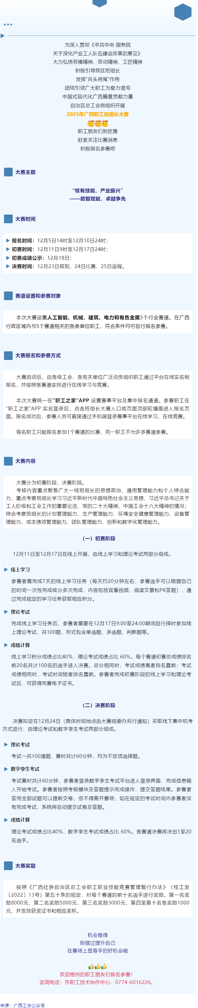 別錯過！2025年廣西職工班組長大賽即將開賽，顯身手、添光彩的機會到了！.png
