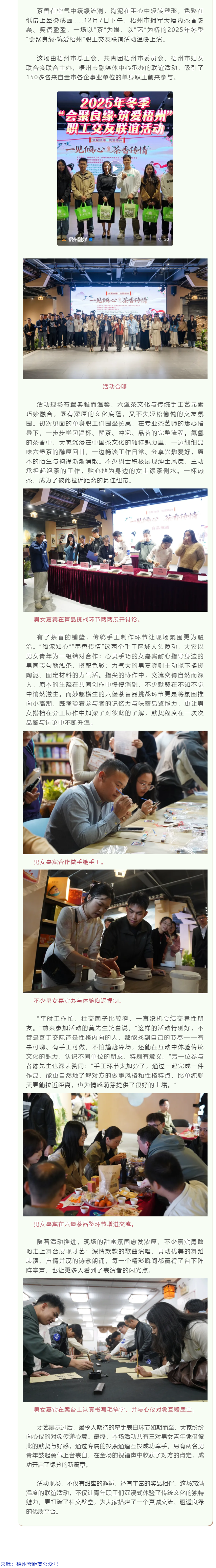 一見傾心，茶香傳情！梧州這場職工聯(lián)誼，解鎖冬日甜蜜緣分.png