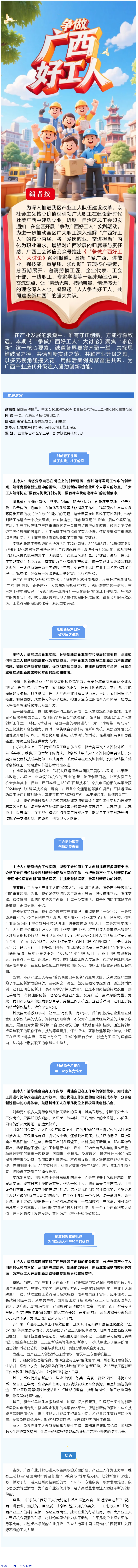 【&ldquo;爭做廣西好工人&rdquo;大討論⑤】產(chǎn)業(yè)工人如何打破思維局限，以創(chuàng)新行動為廣西產(chǎn)業(yè)升級注入新動力？.png