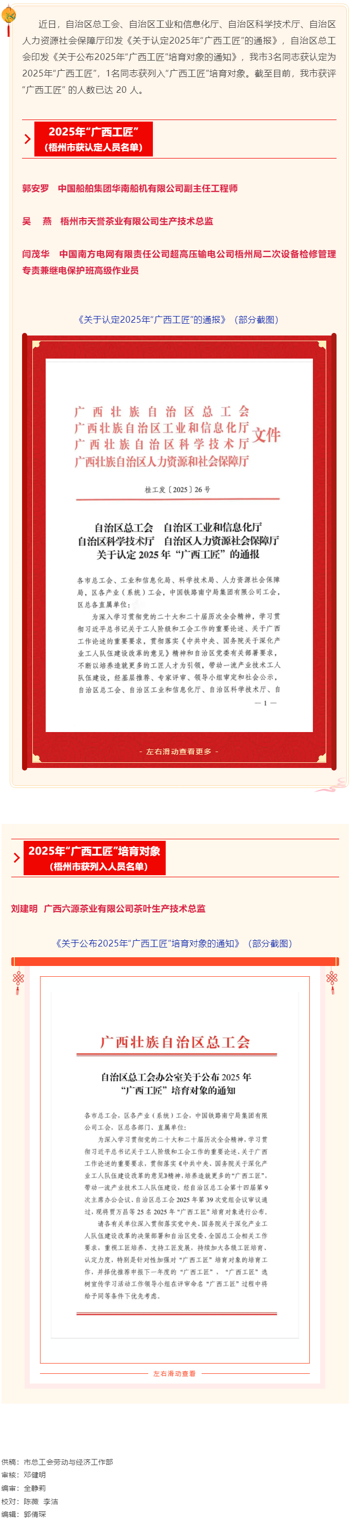 喜報(bào)！我市3人獲認(rèn)定為2025年&ldquo;廣西工匠&rdquo;，1人列為培育對(duì)象.png