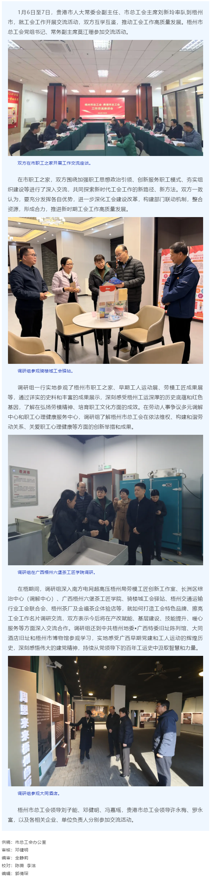 互學(xué)互鑒 攜手共進丨梧州市總工會與貴港市總工會開展工作交流活動.png