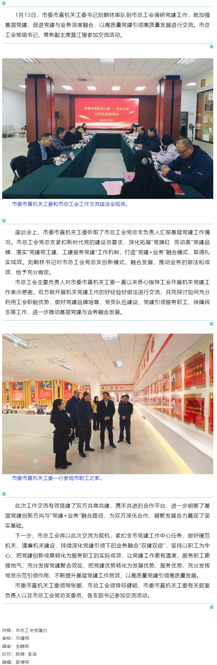 黨建帶工建 融合促發(fā)展丨市委市直機關(guān)工委與市總工會開展工作交流.png