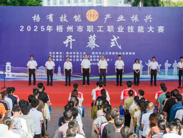 以賽賦能增技藝 聚焦產(chǎn)業(yè)促發(fā)展丨2025年梧州市總工會(huì)開展職工勞動(dòng)和技能競(jìng)賽綜述