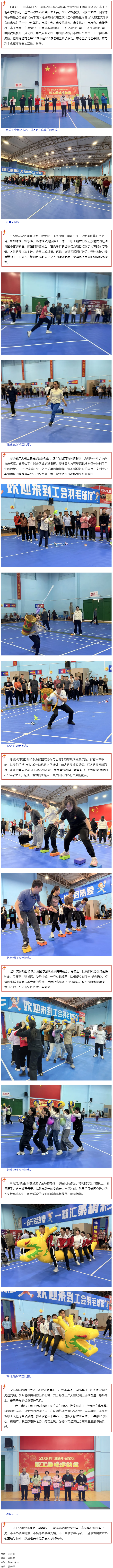 工會(huì)聚力暖職工 趣味運(yùn)動(dòng)迎新春丨梧州市舉辦2026年&ldquo;迎新年&middot;合家歡&rdquo;職工趣味運(yùn)動(dòng)會(huì).png