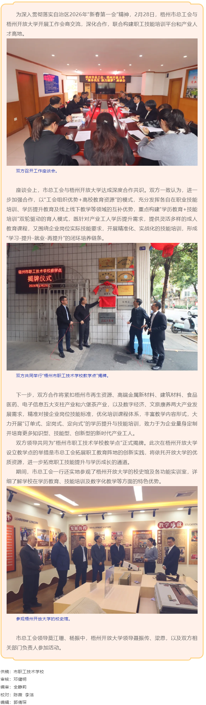 聯(lián)動聚合力 協(xié)同育工匠 ｜市總工會與梧州開放大學深化交流合作共筑產業(yè)人才高地.png