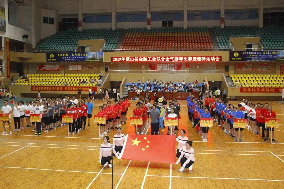  蒙山縣金融工會(huì)聯(lián)合會(huì)舉行氣排球比賽暨趣味運(yùn)動(dòng)會(huì)