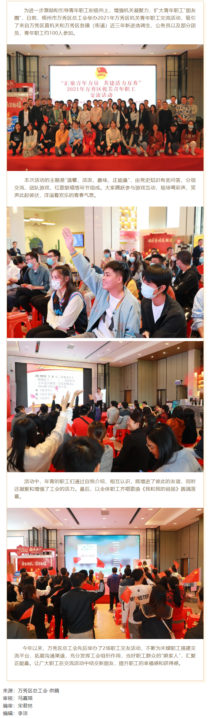 【基層動(dòng)態(tài)】這場(chǎng)職工交流活動(dòng)，匯聚青年力量 活力無(wú)限.png