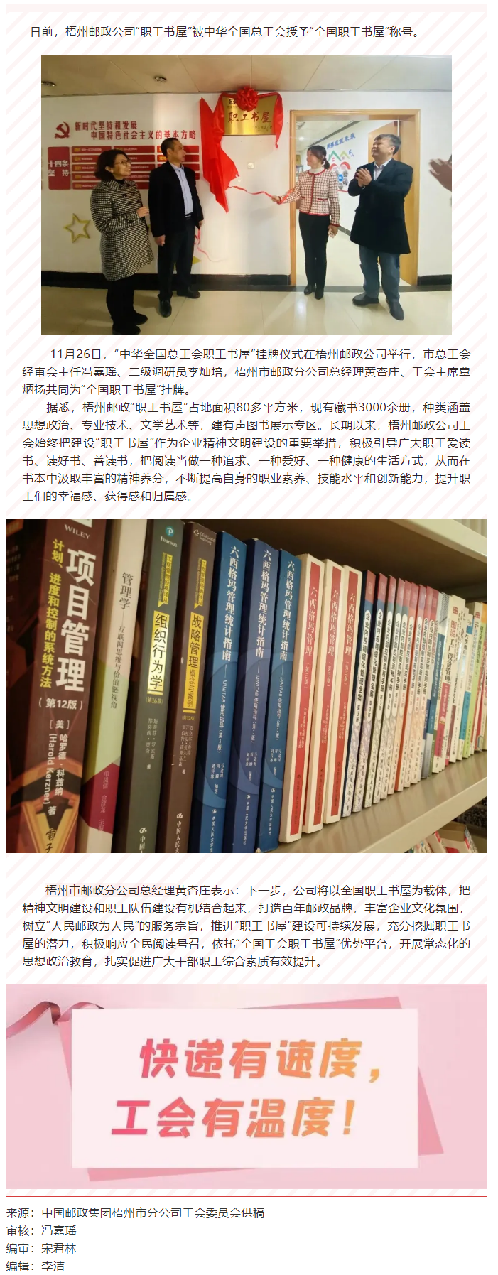 升級成功！梧州郵政公司職工書屋獲評&ldquo;全國職工書屋&rdquo;.png
