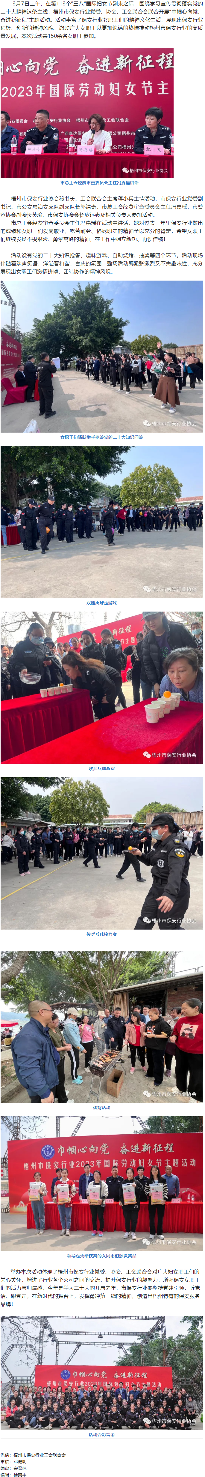 【基層動(dòng)態(tài)&mdash;三八節(jié)特輯】梧州市保安行業(yè)開展2023年國(guó)際勞動(dòng)?jì)D女節(jié)主題活動(dòng).png