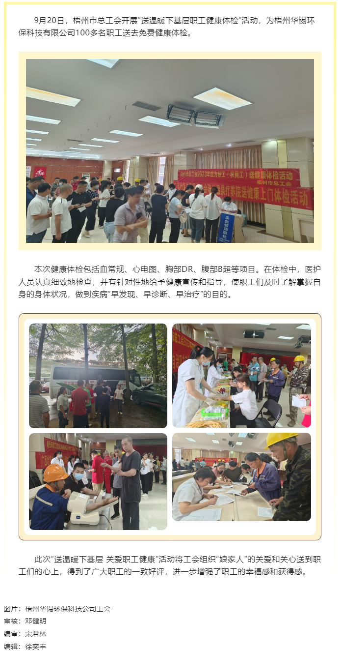【基層動(dòng)態(tài)】送溫暖下基層 關(guān)愛(ài)職工健康.png