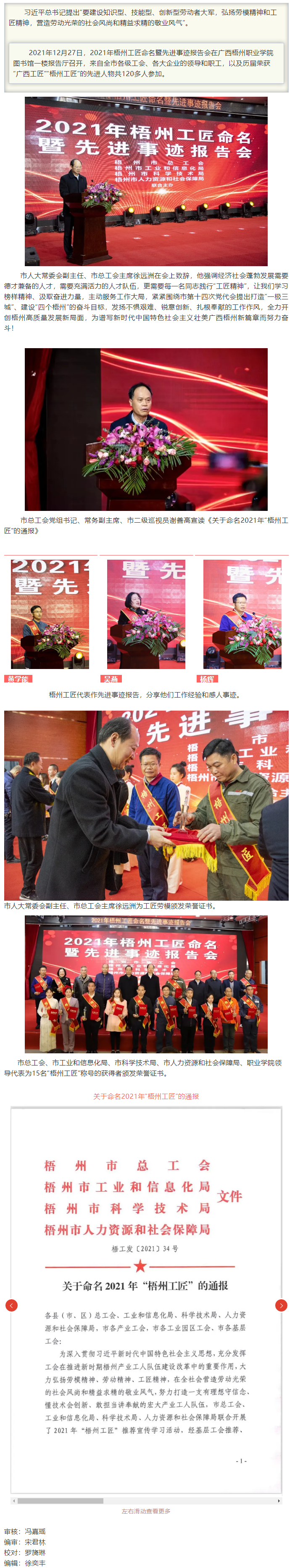 平凡崗位鑄就不平凡丨2021年梧州工匠命名暨先進(jìn)事跡報告會.png