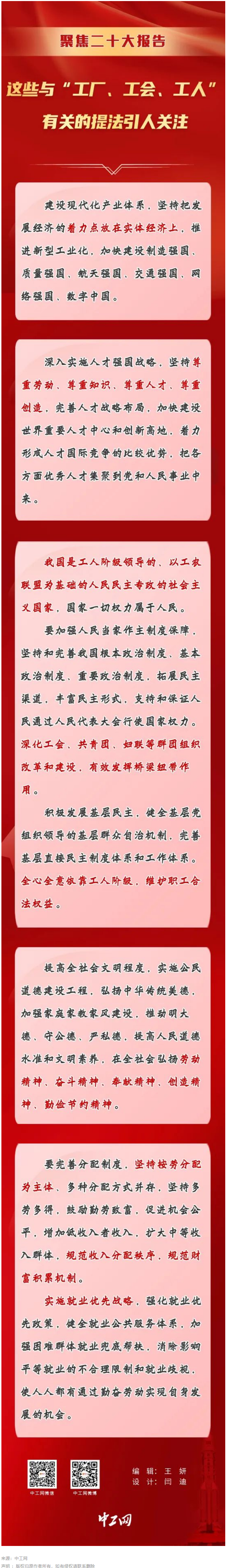 聚焦二十大報告，這些與&ldquo;工廠、工會、工人&rdquo;有關的提法引人關注.png
