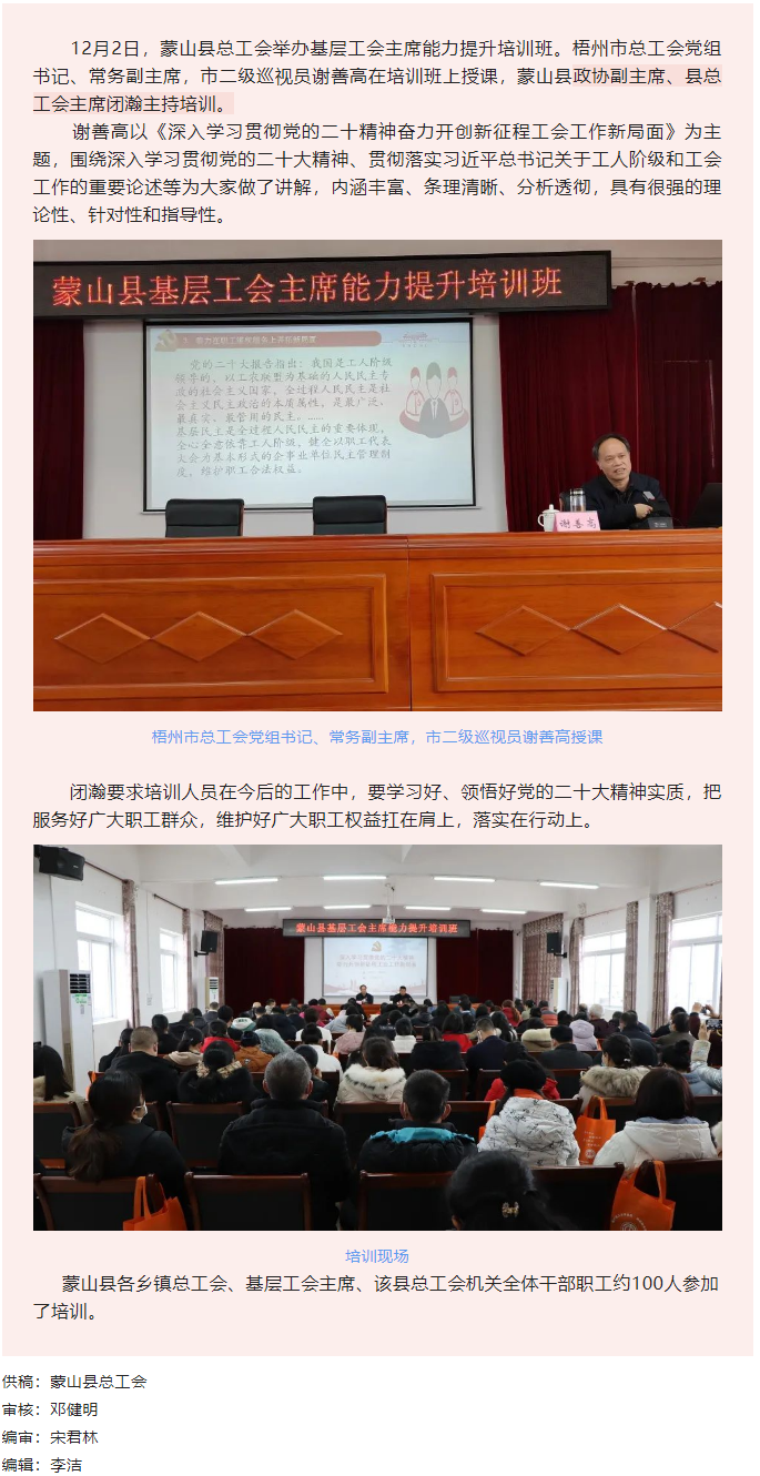 【學習貫徹黨的二十大精神】蒙山縣舉辦基層工會主席能力提升培訓(xùn)班.png