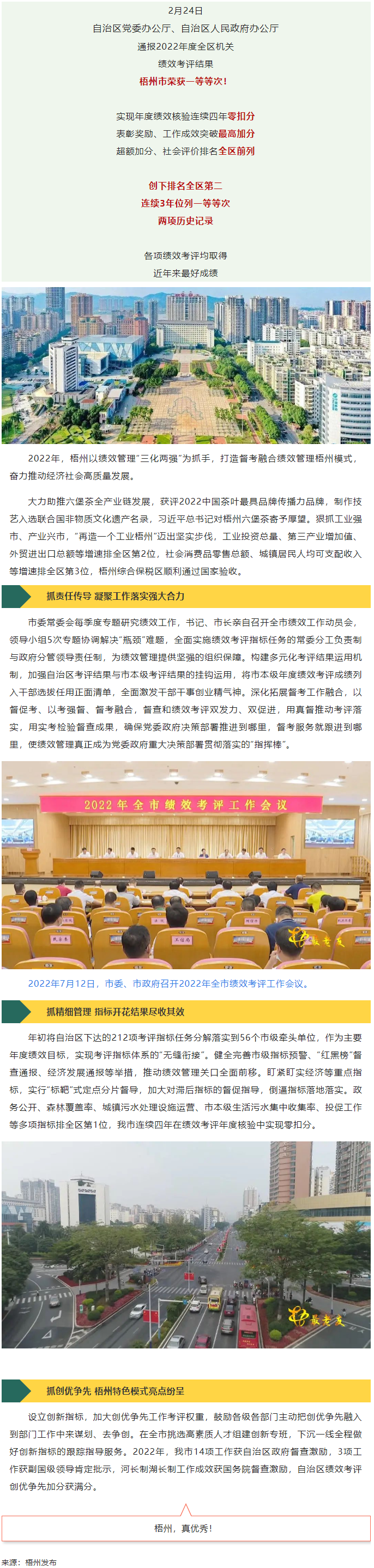 梧州，優(yōu)秀！梧州績效考評排名全區(qū)第二，連續(xù)三年位列一等等次！.png