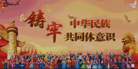 【微課堂】民族團(tuán)結(jié)知識，大家一起學(xué)