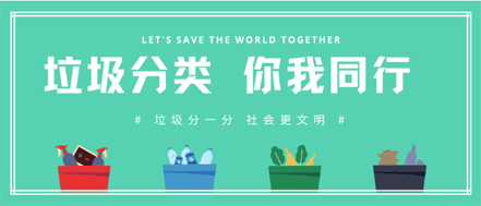 垃圾分類 | 請(qǐng)收藏！垃圾分類知識(shí)普及