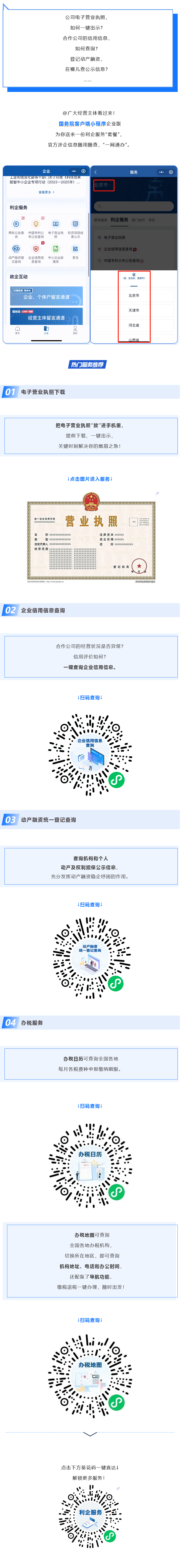 Screenshot 2023-06-16 at 20-42-33 辦稅、查信用、下載電子營業(yè)執(zhí)照&hellip;&hellip;利企服務(wù)一手&ldquo;掌&rdquo;