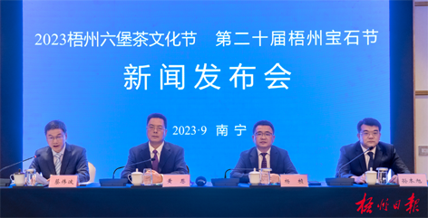 快看！2023梧州六堡茶文化節(jié)、第二十屆梧州寶石節(jié)的亮點(diǎn)都在這