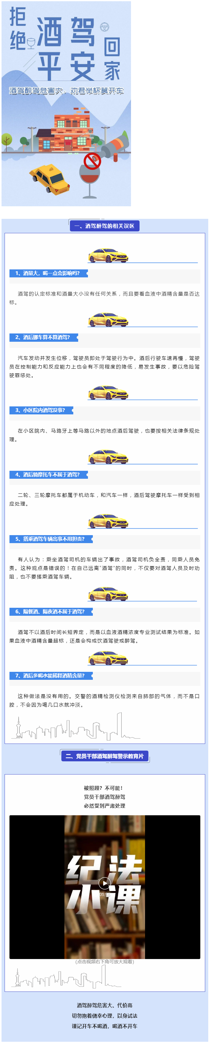 酒駕醉駕危害大，勸君舉杯莫開車.png
