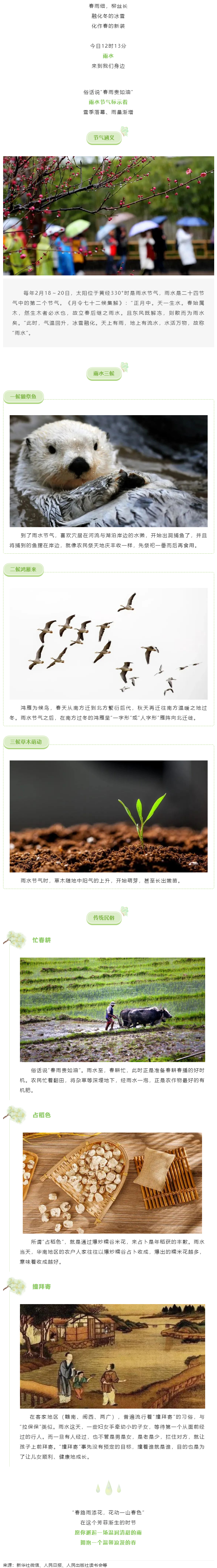 今日雨水！別忘了咱的老講究！.png