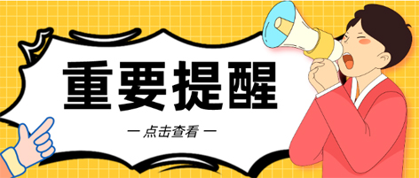 @考生 注意啦！注意啦！公務員（選調生）公共科目筆試梧州考點指引來了