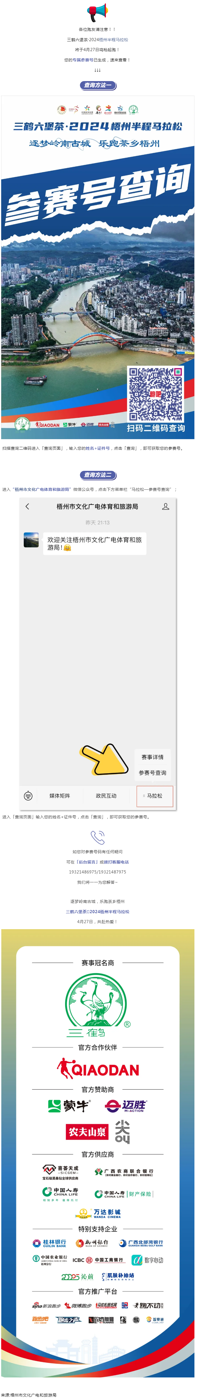 @所有跑友，三鶴六堡茶&middot;2024梧州半程馬拉松參賽號查詢通道開啟！.png