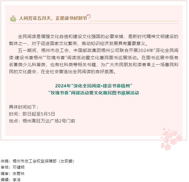 &ldquo;書(shū)香&rdquo;梧州！這場(chǎng)大型公益書(shū)展邀您赴&ldquo;閱&rdquo;.png