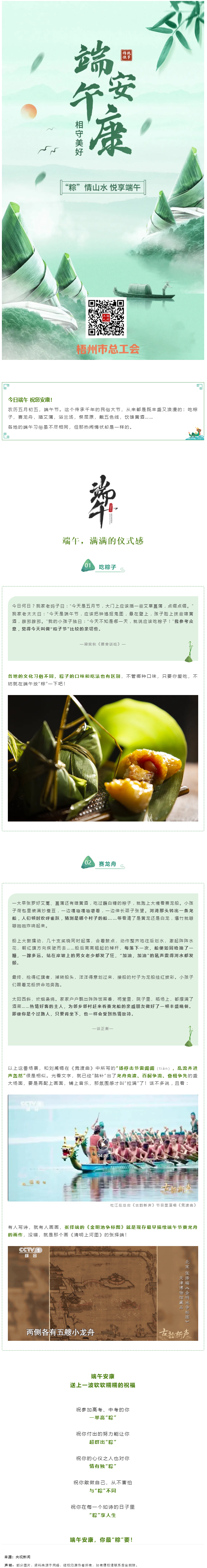 祝全市職工端午安康！.png