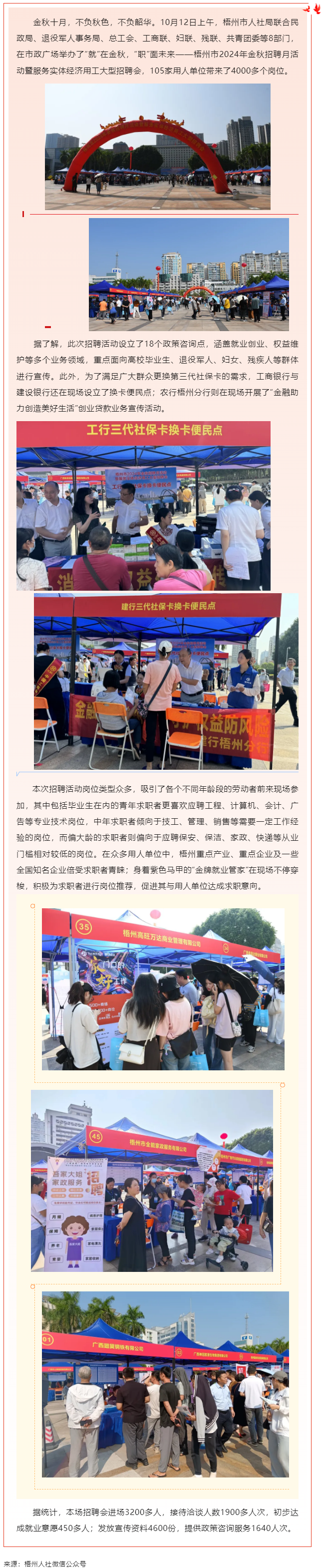 &ldquo;就&rdquo;在金秋 &ldquo;職&rdquo;面未來_梧州市舉辦2024年金秋招聘月活動暨服務(wù)實體經(jīng)濟(jì)用工大型招聘會.png