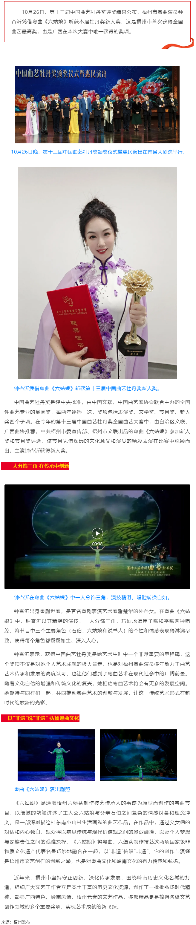 以&ldquo;非遺&rdquo;傳唱&ldquo;非遺&rdquo; ！梧州粵曲演員鐘杏沂摘&ldquo;牡丹&rdquo;.png