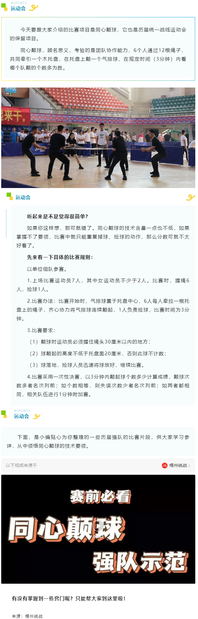 關(guān)注運(yùn)動(dòng)會(huì)︱賽前必看：同心顛球，強(qiáng)隊(duì)示范！.png