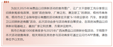 工惠促消費| “6·18政企聯(lián)動 汽車、家裝廚衛(wèi)以舊換新進商圈”活動來啦～別錯過！
