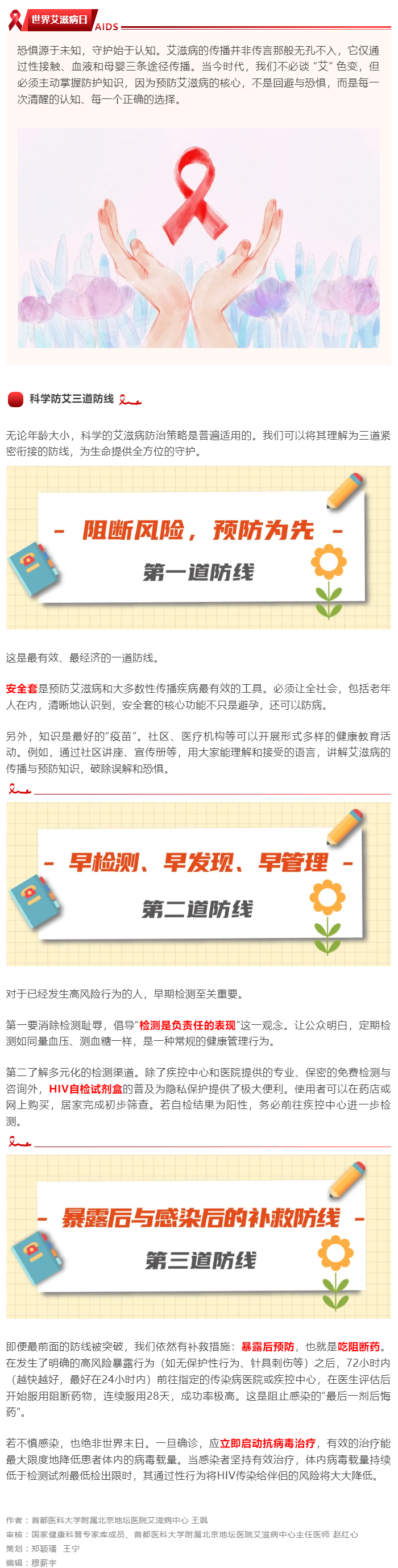 防艾不用慌，三道防線守健康 _ 世界艾滋病日.png