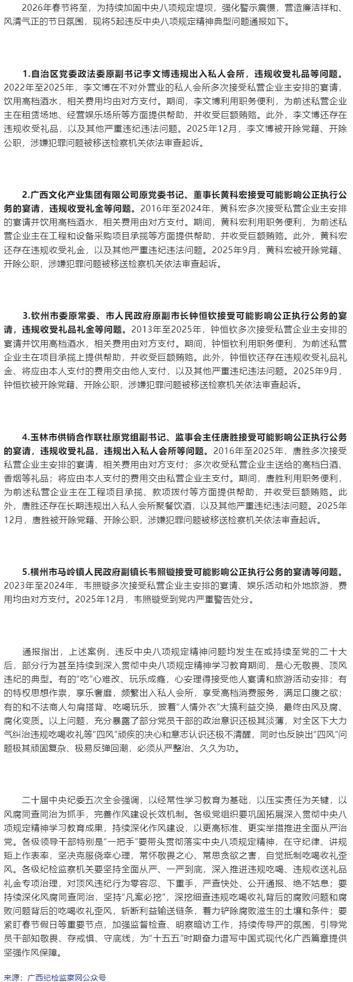 自治區(qū)紀委監(jiān)委通報5起違反中央八項規(guī)定精神問題.png