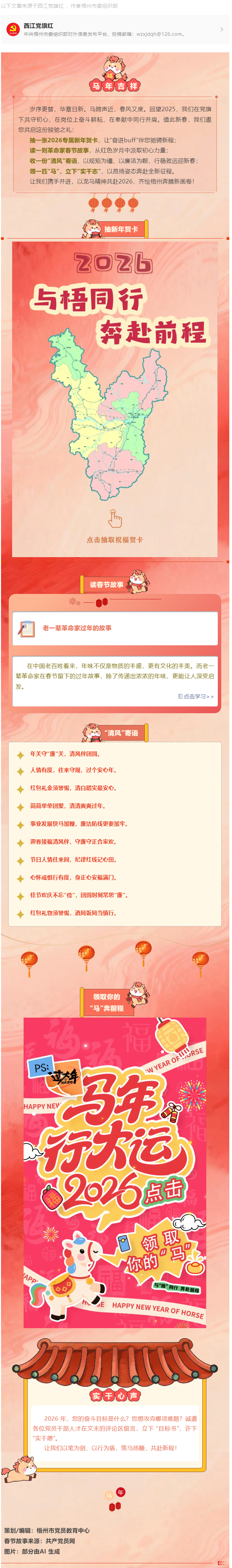 @全市黨員干部 您的新春&ldquo;禮包&rdquo;馬上到賬，請查收！.png