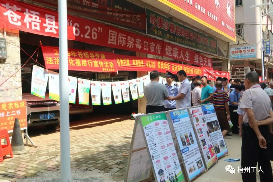 蒼梧縣總工會(huì)開展“6·26”國際禁毒日宣傳活動(dòng)