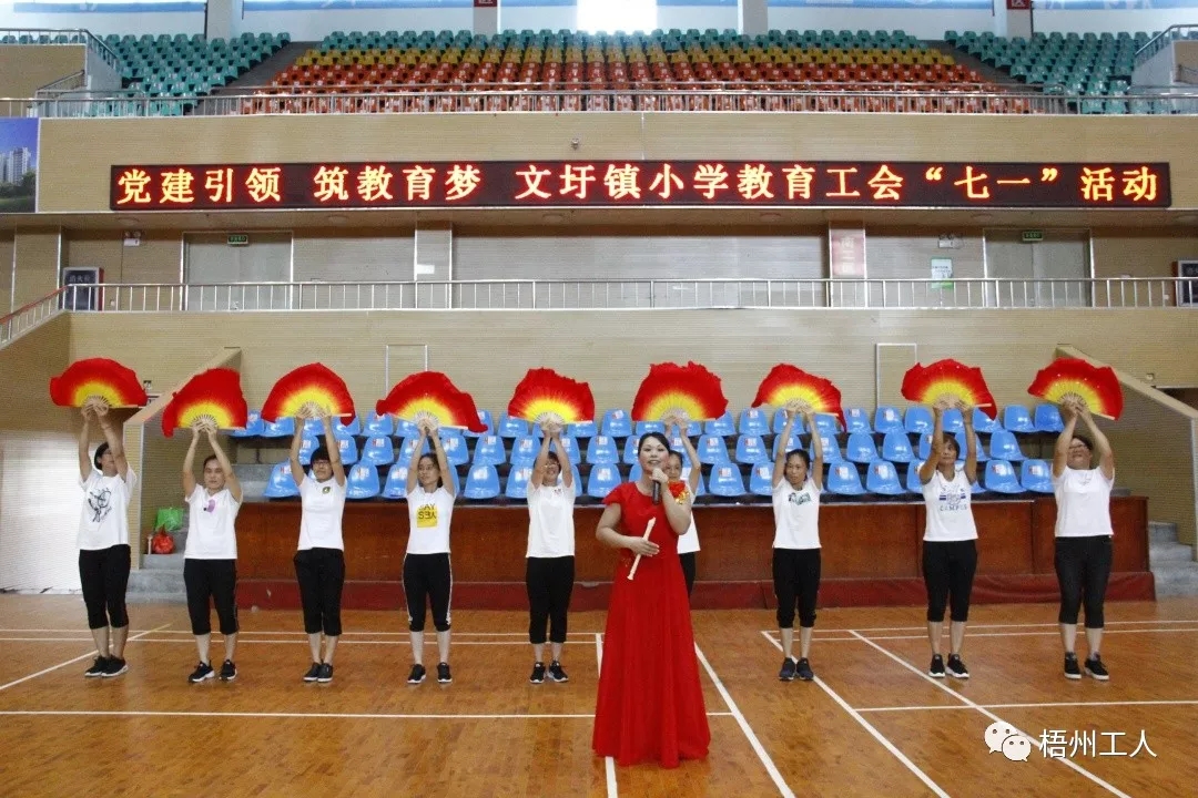 蒙山縣文圩中心小學(xué)工會(huì)舉行黨旗領(lǐng)航筑教育夢慶“七.一”文藝匯演