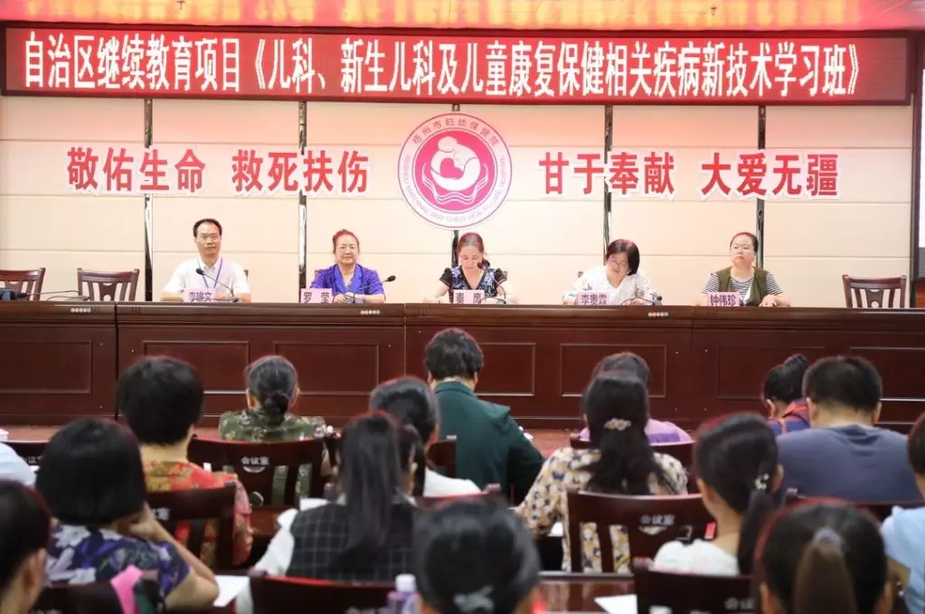 梧州市婦幼保健院舉辦兒科、新生兒科及兒童康復(fù)保健相關(guān)疾病新技術(shù)學(xué)習(xí)班