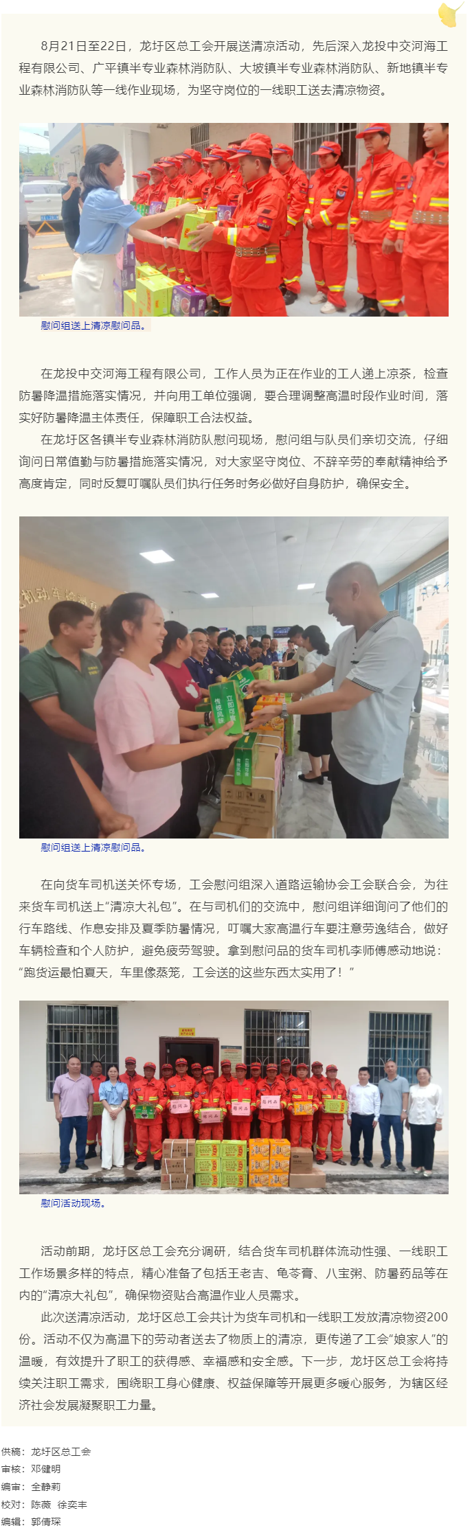 【基層動(dòng)態(tài)】龍圩區(qū)總工會(huì)開(kāi)展送清涼活動(dòng).png