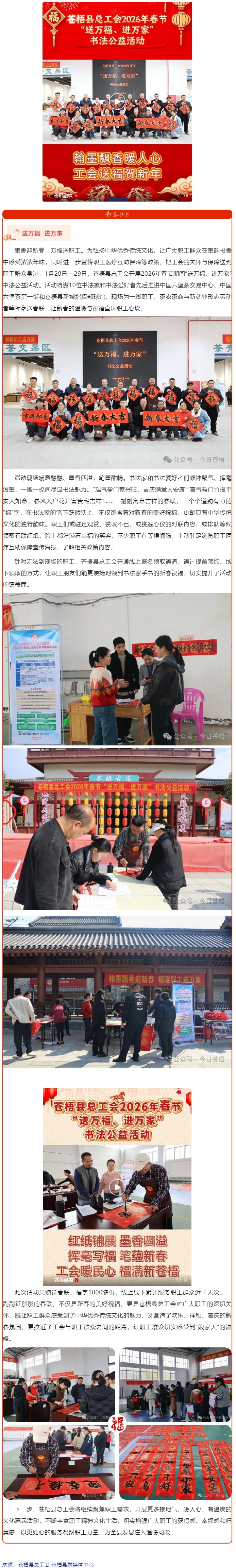 【基層動(dòng)態(tài)】蒼梧縣總工會(huì)開(kāi)展2026年春節(jié)&ldquo;送萬(wàn)福 進(jìn)萬(wàn)家&rdquo;書法公益活動(dòng).png