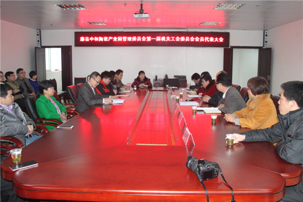 圖為藤縣中和陶瓷產(chǎn)業(yè)園管委會第一屆機關工會委員會會員代表大會會場  張賢武攝影.JPG